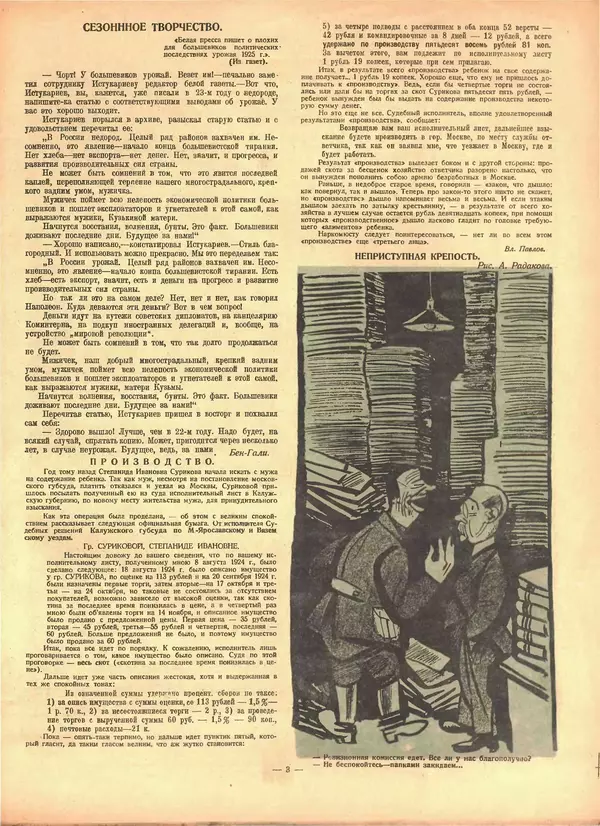 Книгаго: Крокодил 1925 № 33 (143). Иллюстрация № 3