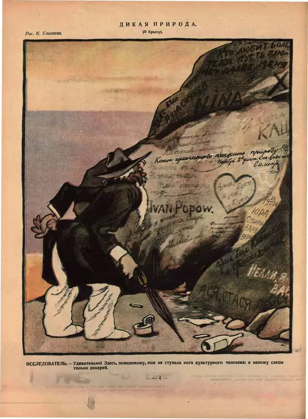 Книгаго: Крокодил 1925 № 33 (143). Иллюстрация № 4