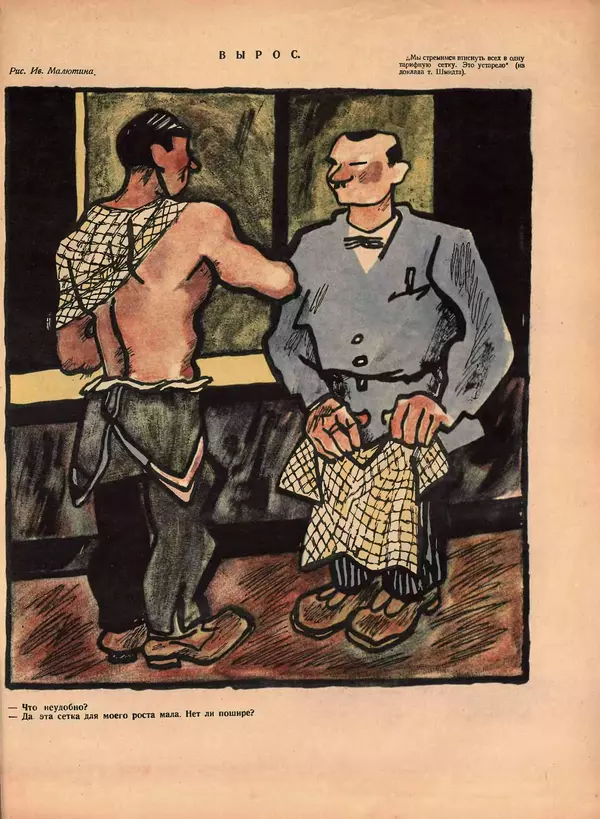 Книгаго: Крокодил 1925 № 33 (143). Иллюстрация № 9
