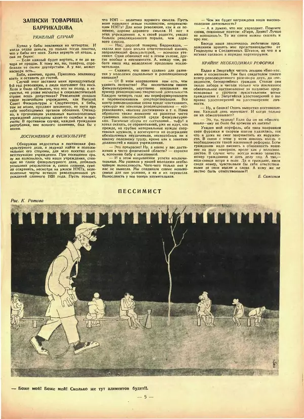 Книгаго: Крокодил 1926 № 23 (183). Иллюстрация № 5
