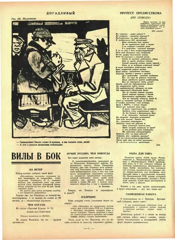 Книгаго: Крокодил 1926 № 23 (183). Иллюстрация № 8