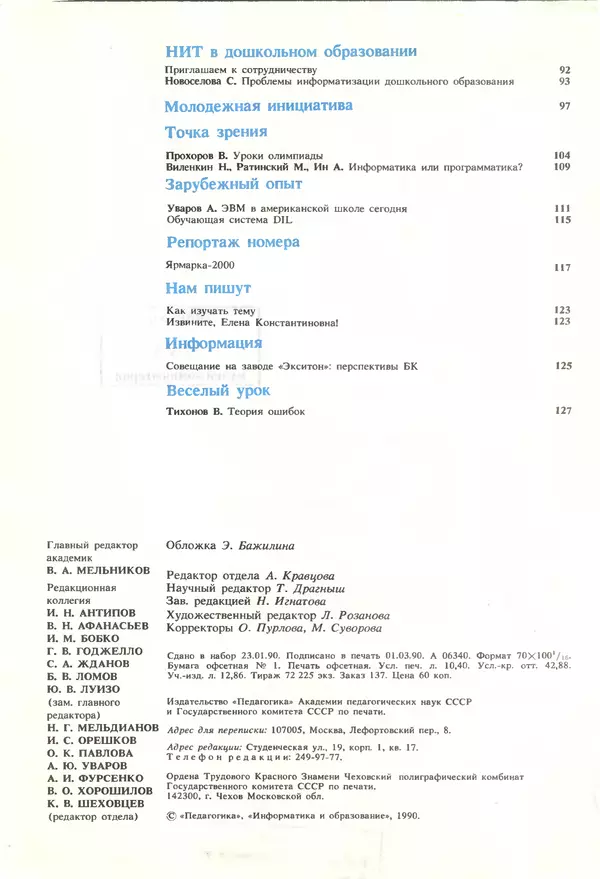 Книгаго: Информатика и образование 1990 №02. Иллюстрация № 4
