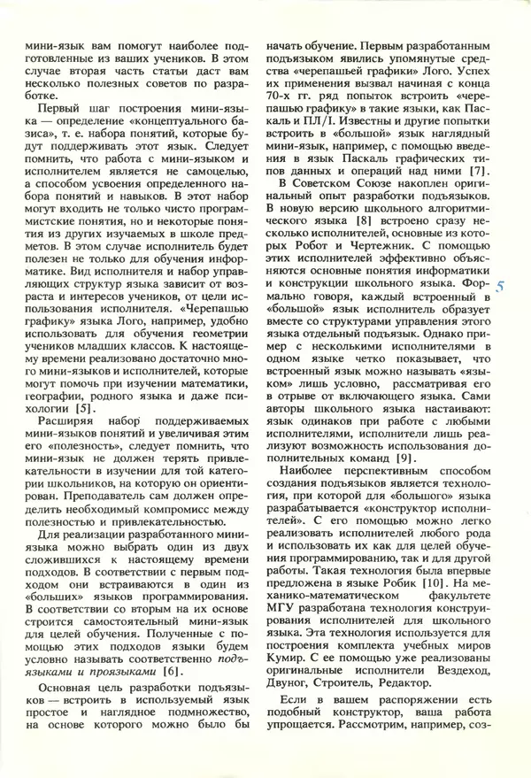 Книгаго: Информатика и образование 1990 №02. Иллюстрация № 7