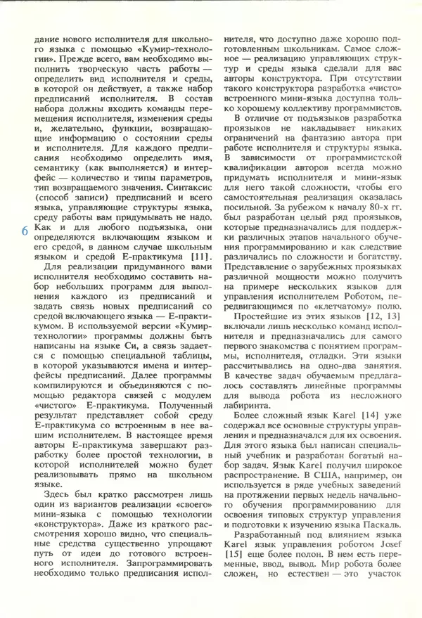 Книгаго: Информатика и образование 1990 №02. Иллюстрация № 8
