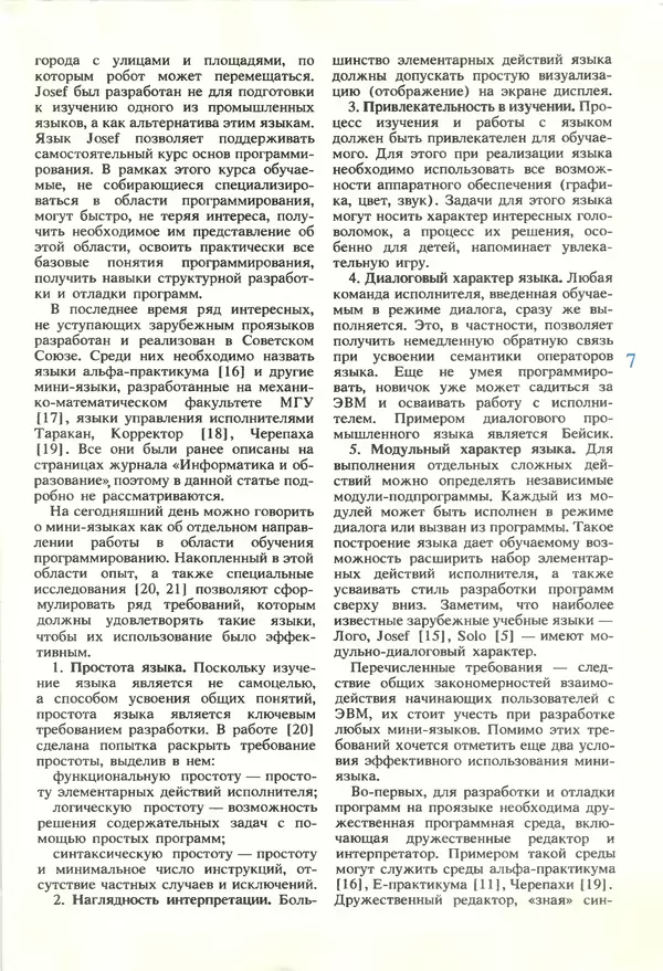 Книгаго: Информатика и образование 1990 №02. Иллюстрация № 9