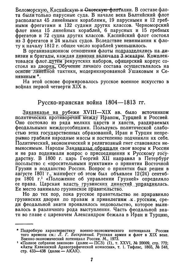 Книгаго: Русское военное искусство XIX в.. Иллюстрация № 9