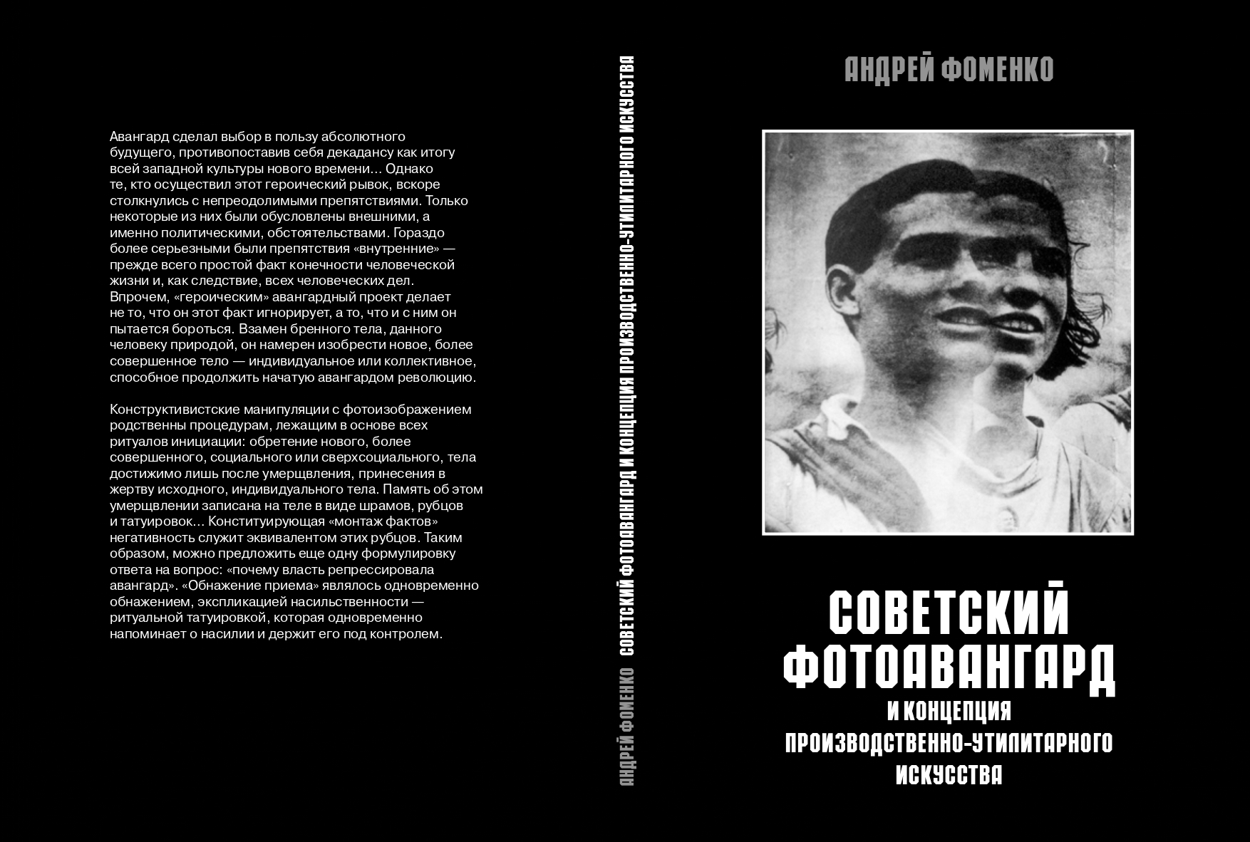 Книгаго: Советский фотоавангард и концепция производственно-утилитарного искусства. Иллюстрация № 1