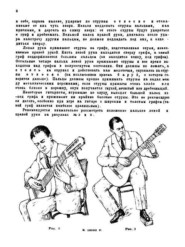 Книгаго: Самоучитель игры на семиструнной гитаре по нотной и цифровой системам. Иллюстрация № 7
