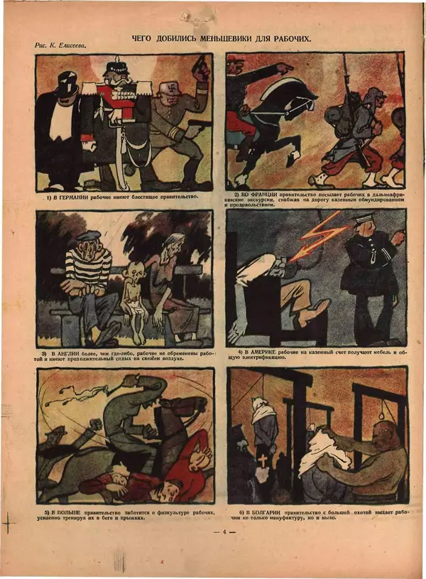 Книгаго: Крокодил 1925 № 34 (144). Иллюстрация № 4