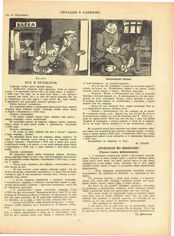 Книгаго: Крокодил 1925 № 34 (144). Иллюстрация № 5