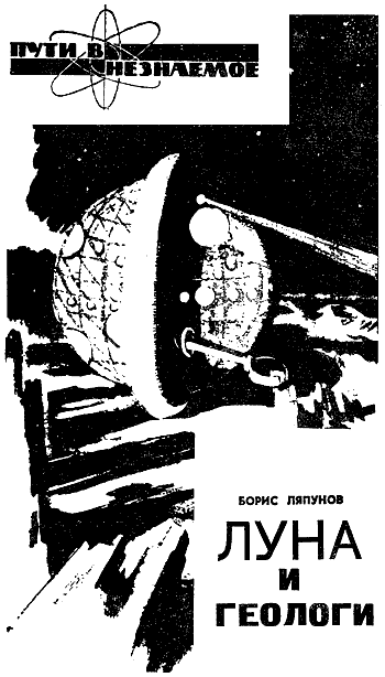 Книгаго: Искатель. 1963. Выпуск № 06. Иллюстрация № 5