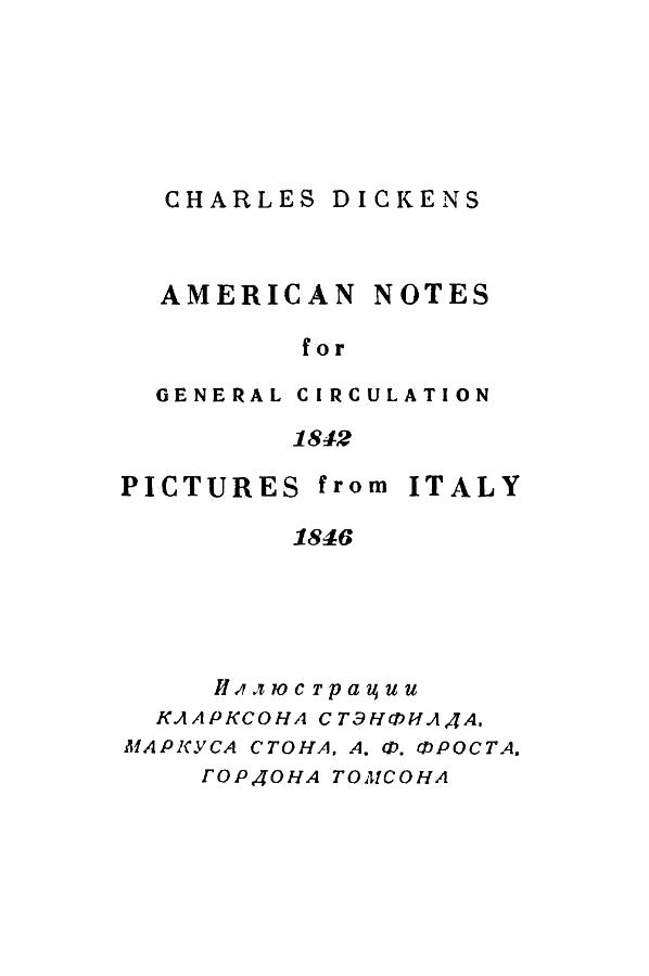 Книгаго: Чарльз Диккенс. Собрание сочинений в 30 томах. Том 9. Иллюстрация № 3