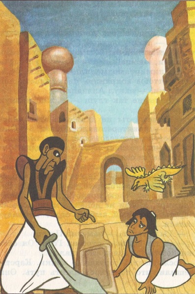 Книгаго: Алладин и золотой дракон. Иллюстрация № 17