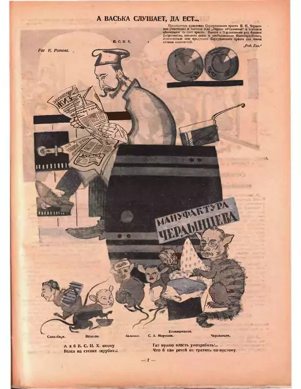 Книгаго: Крокодил 1924 № 09 (89). Иллюстрация № 7