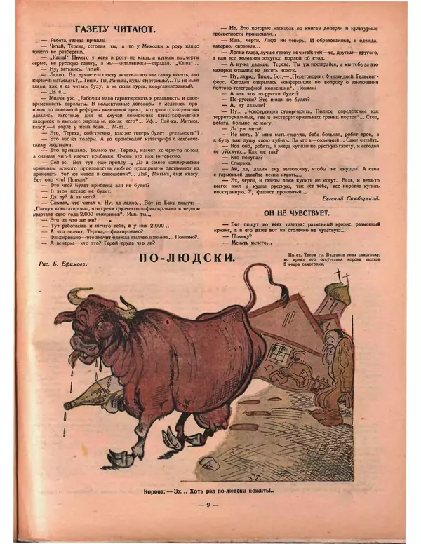 Книгаго: Крокодил 1924 № 09 (89). Иллюстрация № 9