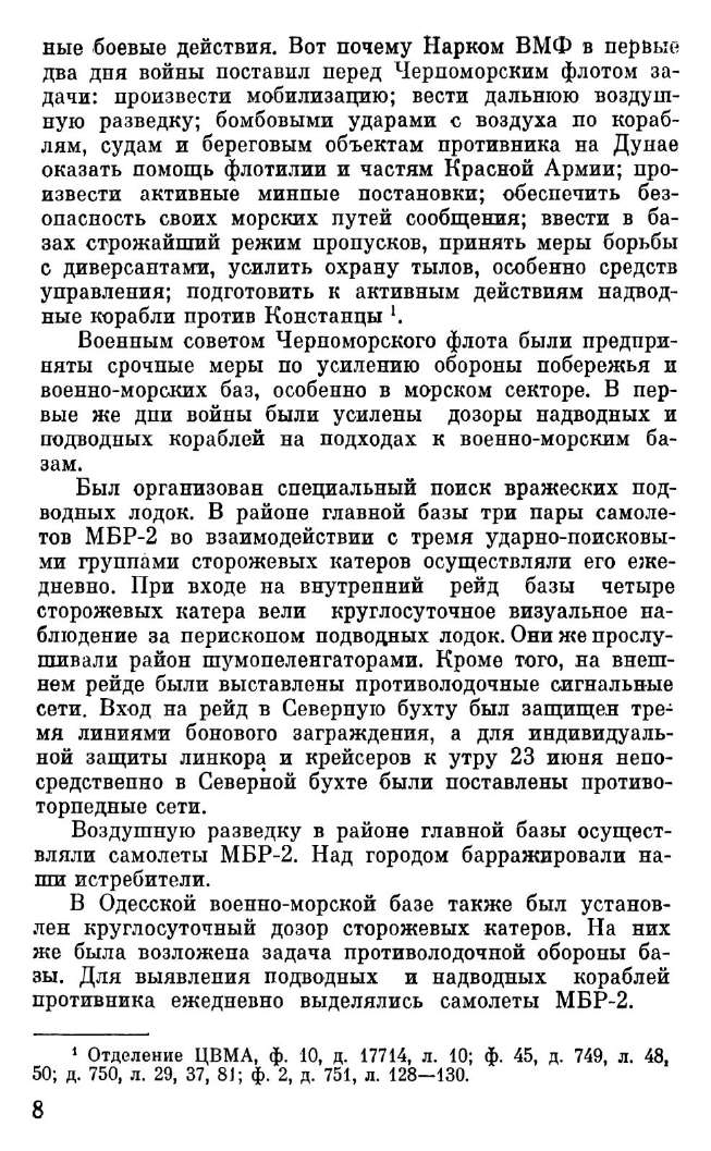 Книгаго: Черноморцы в Великой Отечественной войне. Иллюстрация № 9