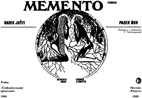 Книгаго: Memento. Иллюстрация № 1