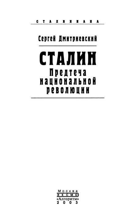 Книгаго: Сталин. Иллюстрация № 2