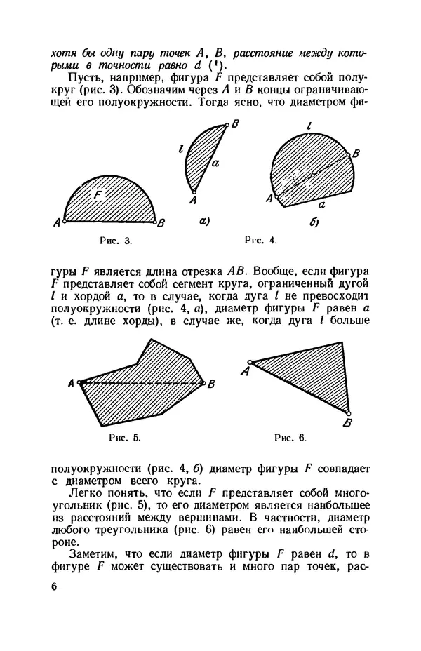 Книгаго: Теоремы и задачи комбинаторной геометрии. Иллюстрация № 7
