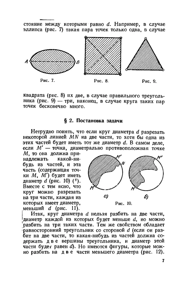 Книгаго: Теоремы и задачи комбинаторной геометрии. Иллюстрация № 8
