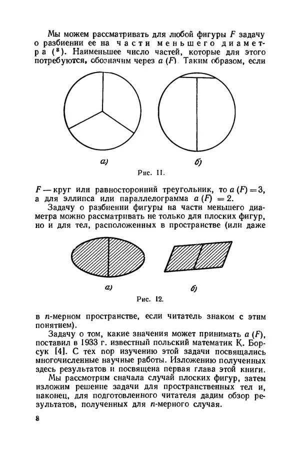Книгаго: Теоремы и задачи комбинаторной геометрии. Иллюстрация № 9