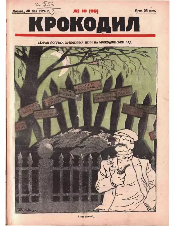 Книгаго: Крокодил 1924 № 10 (90). Иллюстрация № 1