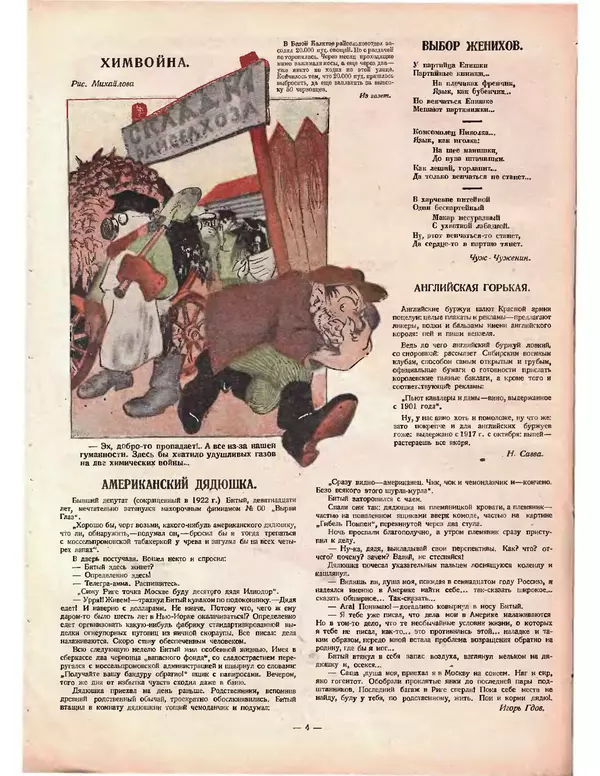 Книгаго: Крокодил 1924 № 10 (90). Иллюстрация № 4