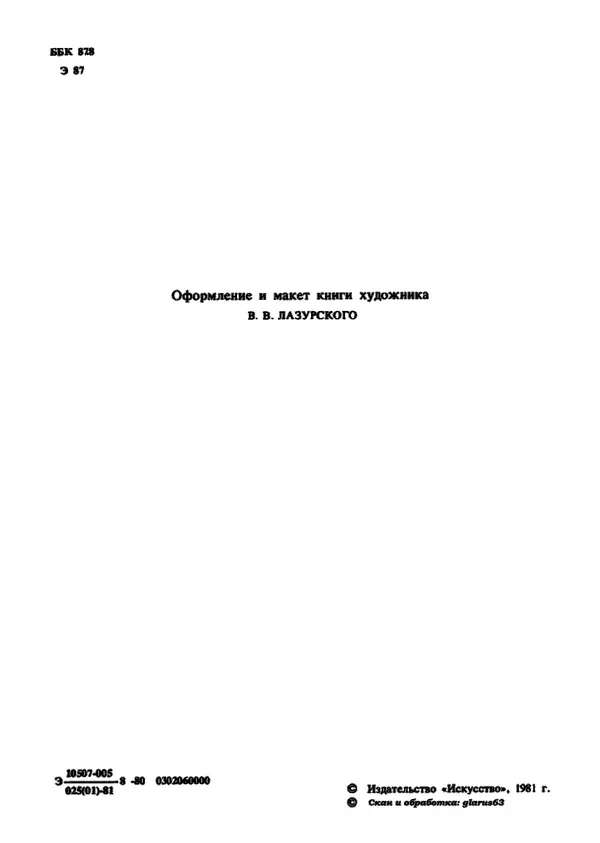 Книгаго: Эстетика Ренессанса: Антология в 2-х томах. Том 2. Иллюстрация № 4