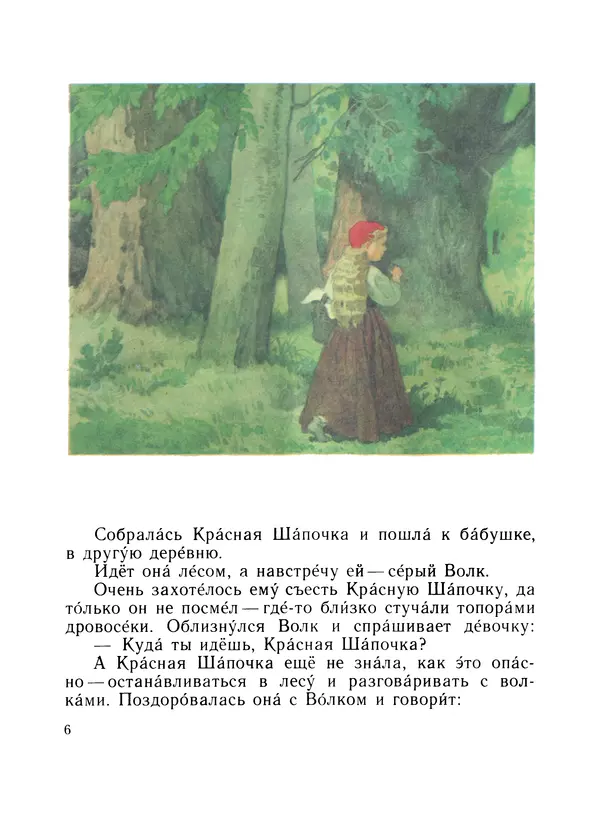 Книгаго: Красная Шапочка. Иллюстрация № 8
