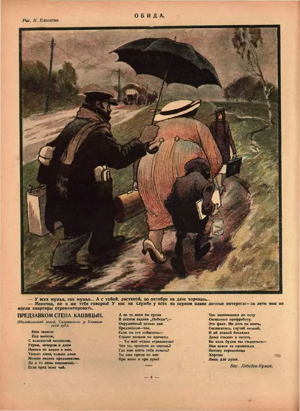Книгаго: Крокодил 1925 № 36 (146). Иллюстрация № 4