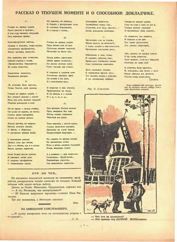Книгаго: Крокодил 1925 № 36 (146). Иллюстрация № 7