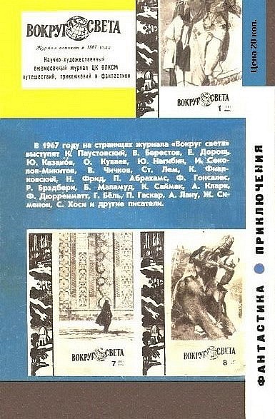 Книгаго: Искатель. 1966. Выпуск № 05. Иллюстрация № 55