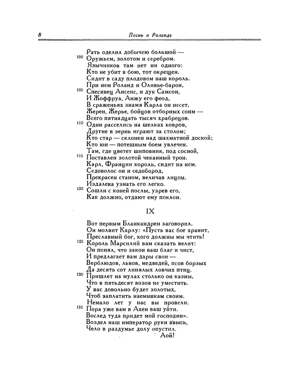 Книгаго: Песнь о Роланде: Старофранцузский героический эпос [1-е изд.]. Иллюстрация № 8