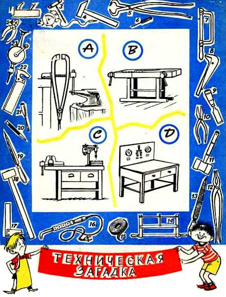 Книгаго: Горизонты техники для детей, 1963 №9 (16). Иллюстрация № 44