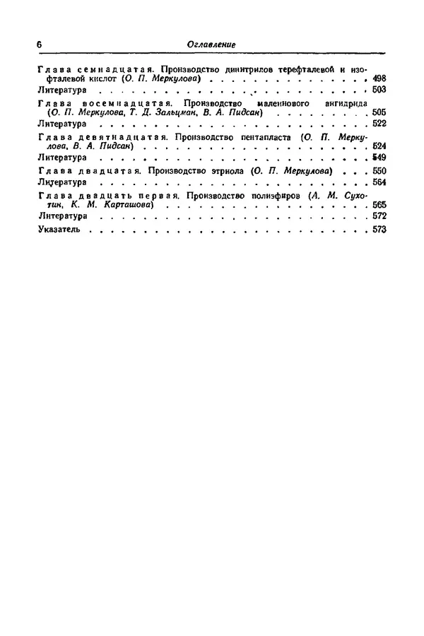 Книгаго: Коррозия и защита химической аппаратуры, т. 9. Нефтеперерабатывающая и нефтехимическая промышленность. Иллюстрация № 7
