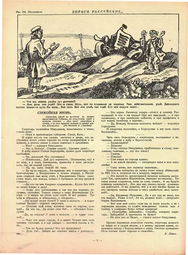 Книгаго: Крокодил 1925 № 37 (147). Иллюстрация № 6
