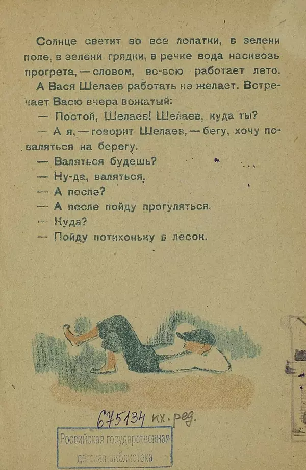 Книгаго: Вася Шелаев. Иллюстрация № 2