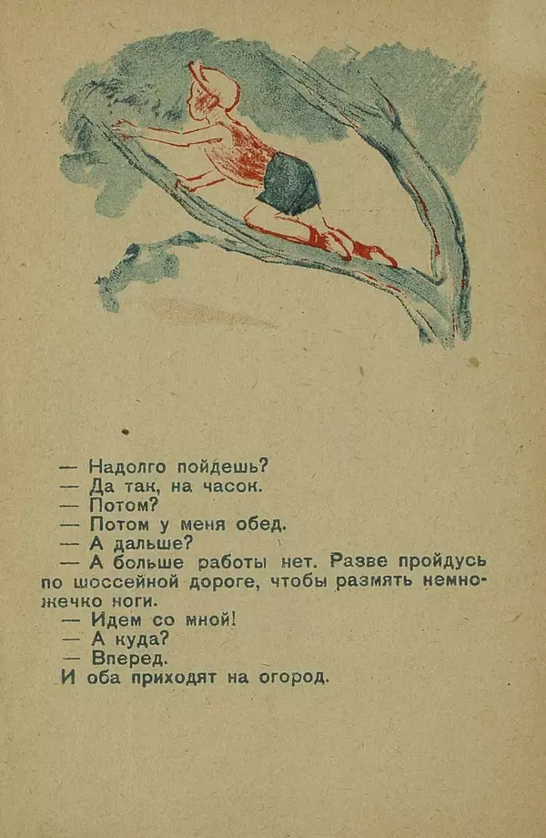 Книгаго: Вася Шелаев. Иллюстрация № 4