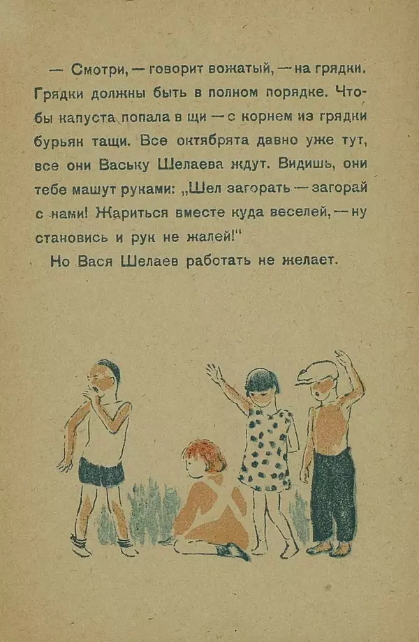 Книгаго: Вася Шелаев. Иллюстрация № 5