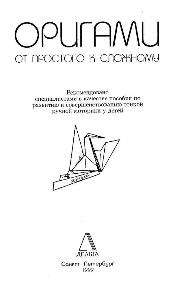 Книгаго: Оригами – от простого к сложному. Иллюстрация № 2