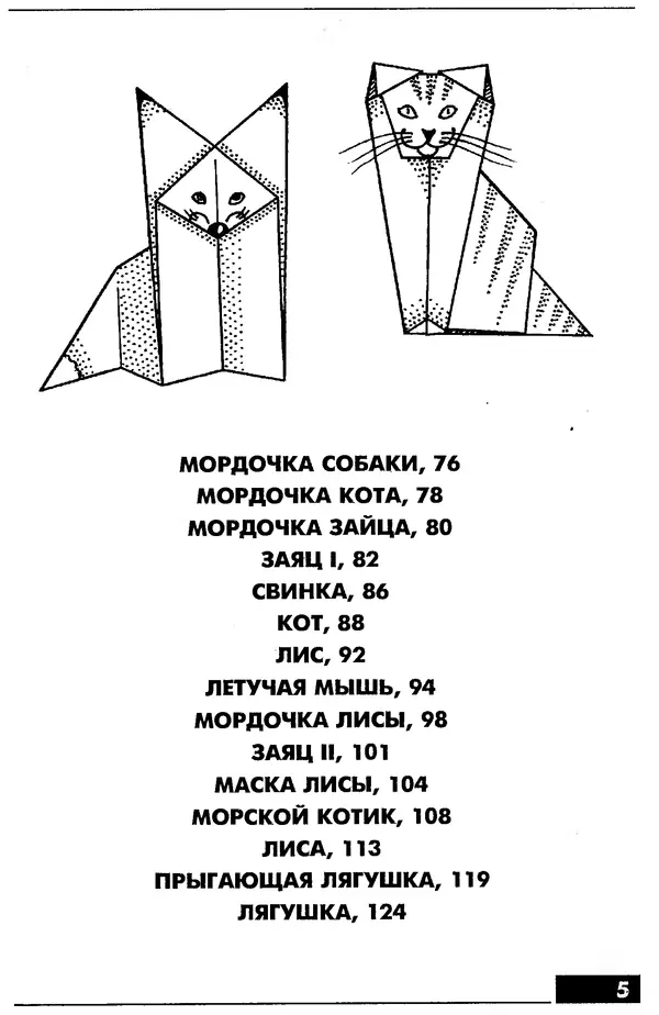 Книгаго: Оригами – от простого к сложному. Иллюстрация № 6