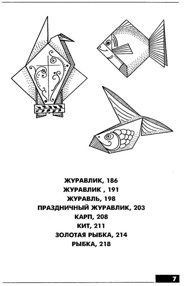 Книгаго: Оригами – от простого к сложному. Иллюстрация № 8