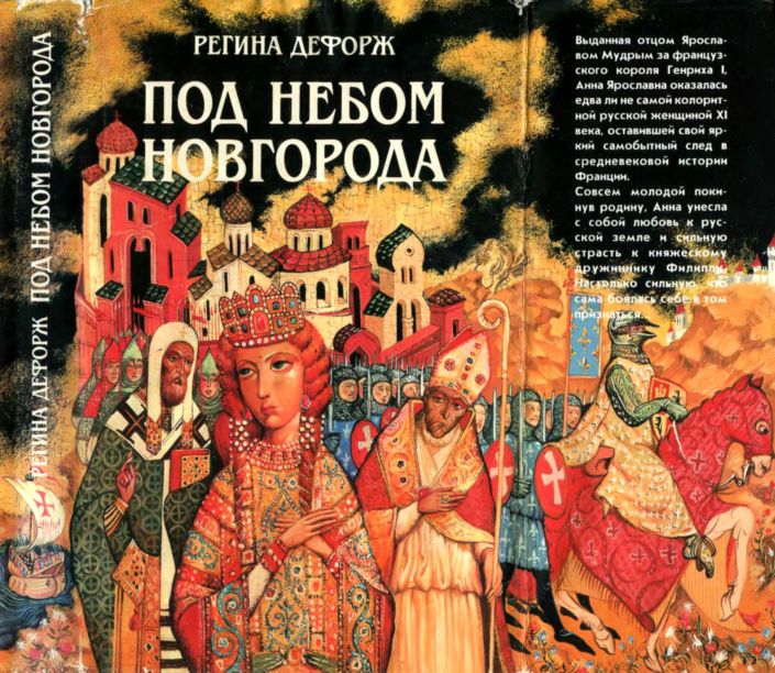 Книгаго: Под небом Новгорода. Иллюстрация № 1