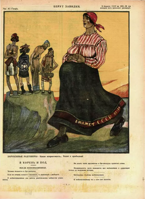 Книгаго: Крокодил 1925 № 38 (148). Иллюстрация № 9
