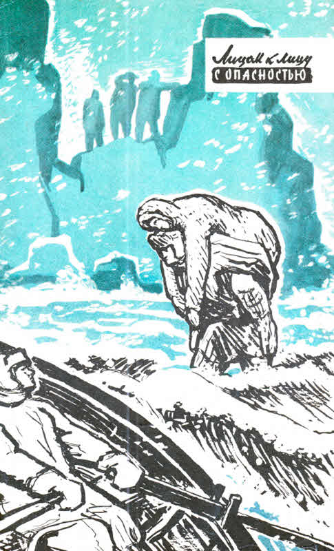 Книгаго: Искатель, 1961 №3. Иллюстрация № 1
