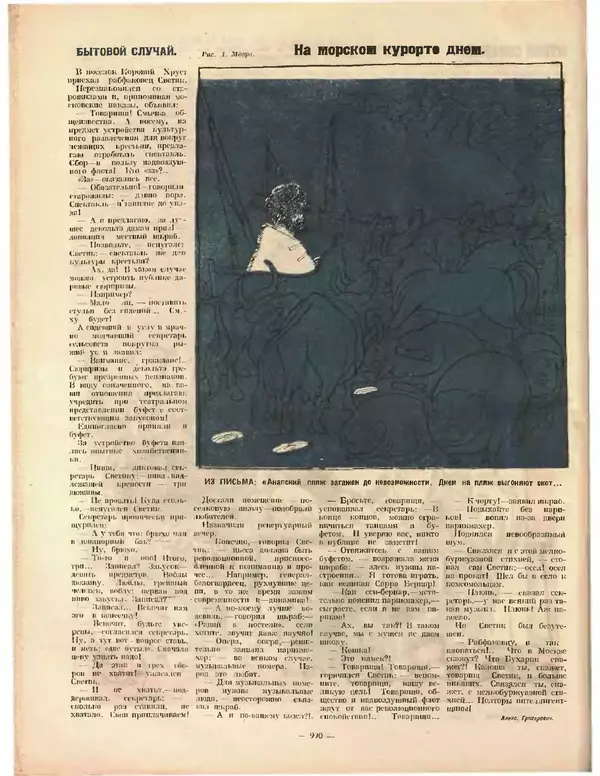 Книгаго: Крокодил 1923 № 31 (61). Иллюстрация № 6
