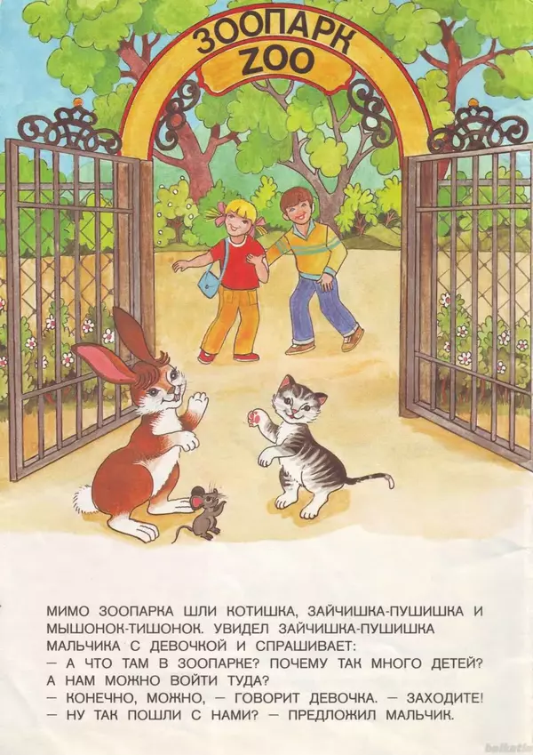 Книгаго: Зайчишка-Пушишка в зоопарке. Иллюстрация № 3