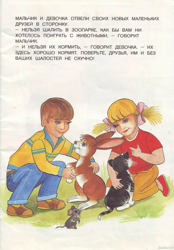 Книгаго: Зайчишка-Пушишка в зоопарке. Иллюстрация № 6