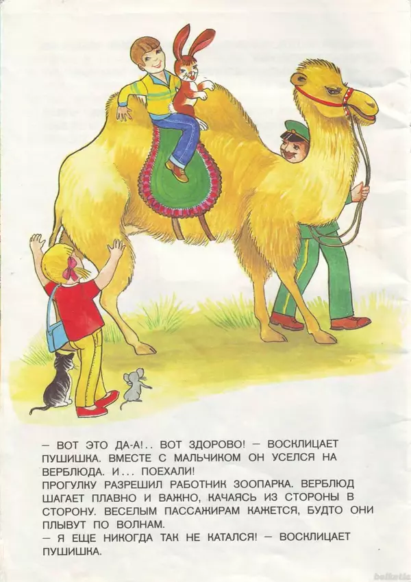 Книгаго: Зайчишка-Пушишка в зоопарке. Иллюстрация № 7