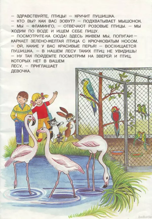 Книгаго: Зайчишка-Пушишка в зоопарке. Иллюстрация № 8